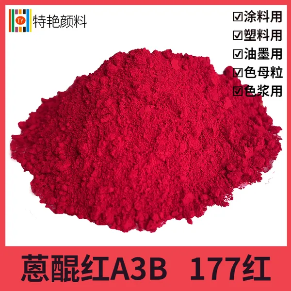 特艳【蒽醌红A3B 颜料红177】高透明红颜料 汽车漆用 性能优异