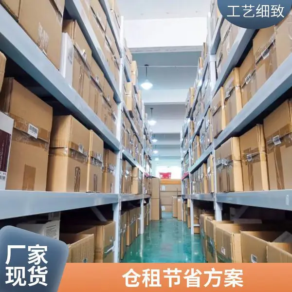 仓储服务 仓库外包托管 电商入仓代管 立体货架 仓租灵活无压力