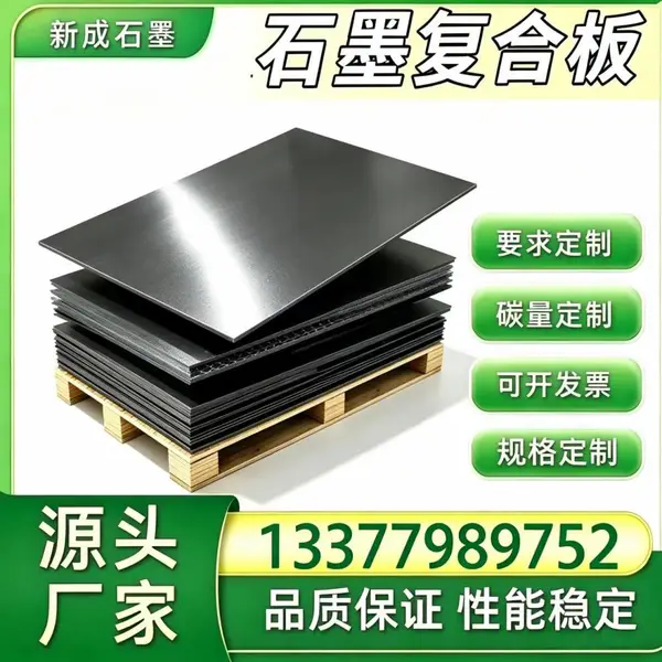 源头厂家高纯石墨复合板长期供货，化工换热器石墨垫片，有机溶剂耐腐蚀石墨板材裁切