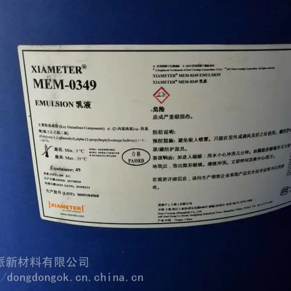 道康宁(陶氏有机硅)乳液MEM-0349、脱模剂润滑剂光亮剂、橡胶隔离剂、胶片隔离剂