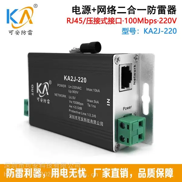 KA2J-220百兆网络电源二合一防雷器球机监控摄像机专用避雷器