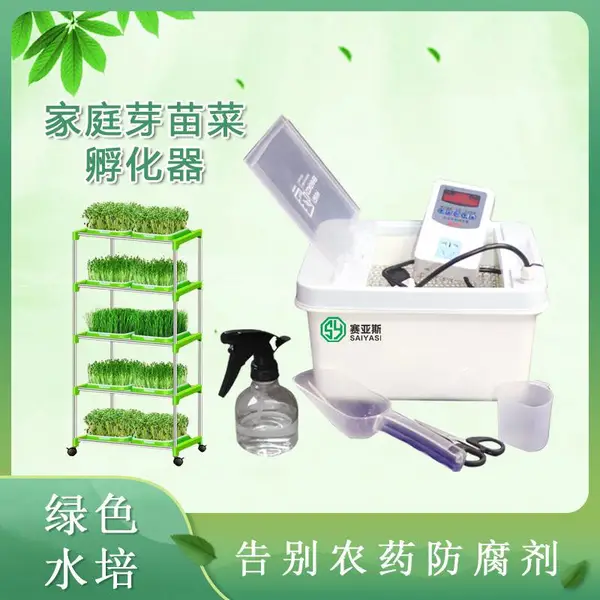 家庭芽苗菜孵化器SC-11