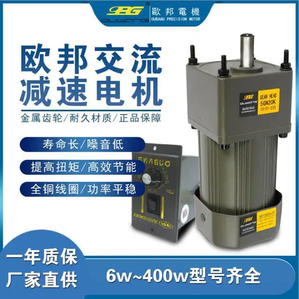 欧邦电机交流齿轮减速马达6-250W