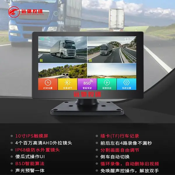 GP1023-BSD 10.1寸4路大车BSD盲区监测预警一体机