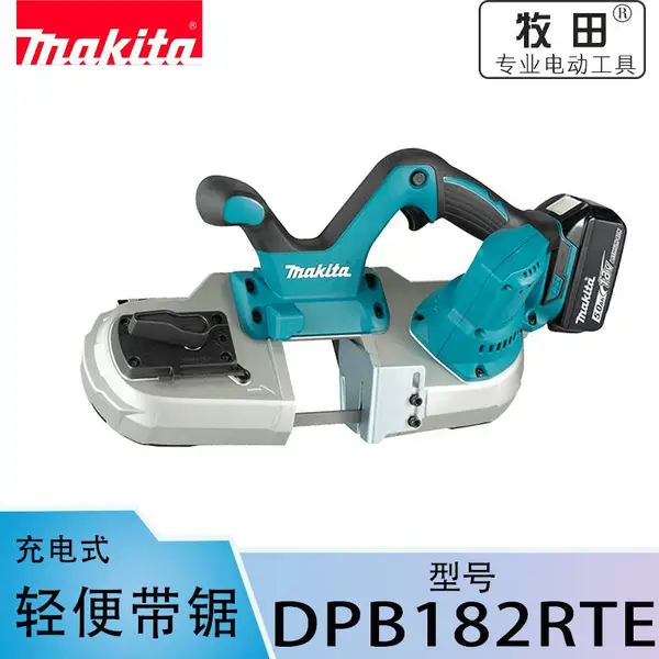 DPB182RTE牧田makita 锯电锯木伐 木锯充电式 轻便带锯 手持迷你电锯 切割锯