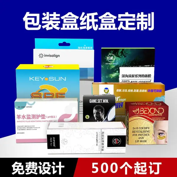 定做金银卡纸盒化妆品面膜口红包装彩盒礼品盒定制