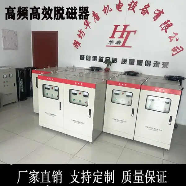 磁铁矿脱磁器HT/DQ系列谐合波双线圈、单线圈脱磁器华唐