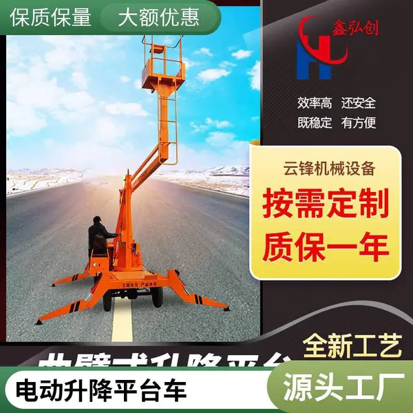 济宁邹城市曲臂式高空作业车租赁 直臂升降机出租 户外外墙作业