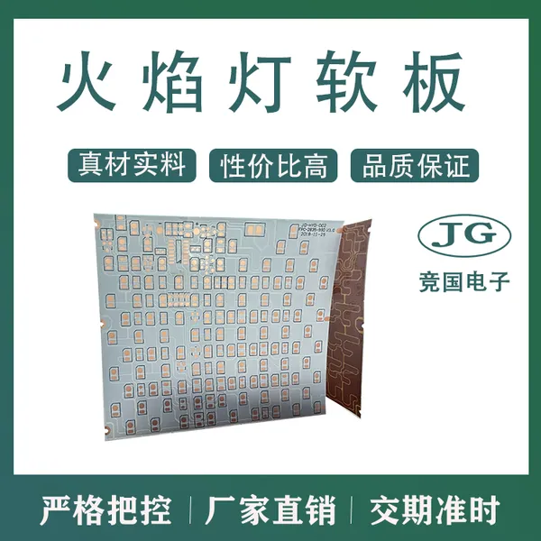 火焰灯软板柔性线路板软板定制fpc线路板打样