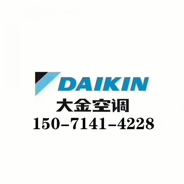 武汉大金空调批发销售