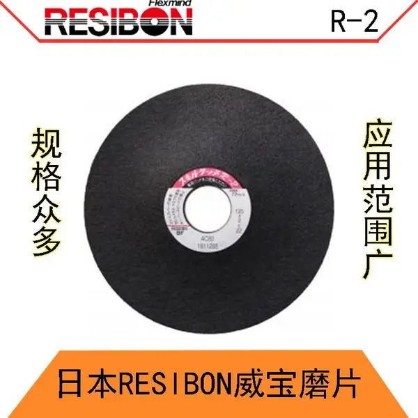 �ձ�RESIBON����ĥƬR21252-AC46--R21252-CC60