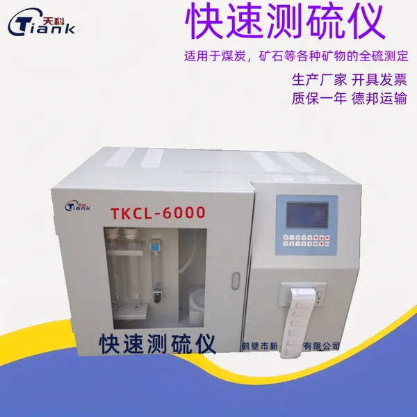 定硫仪 现货销售 煤炭全硫分析仪 煤炭含硫量测定仪 操作简单 测硫仪