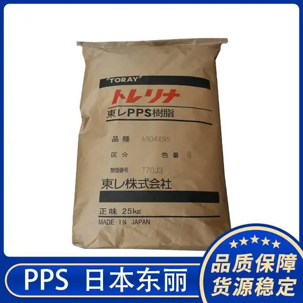 玻纤增强30%PPS Torelina东丽 A673MB A673X05B 阻燃热稳定