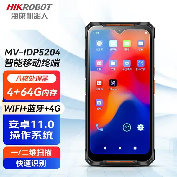 海康手持终端 MV-IDP5204数据采集器 安卓PDA 移动工业手机