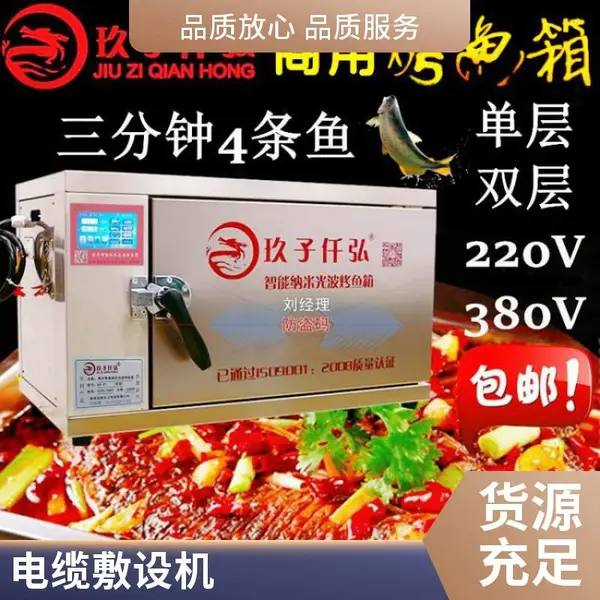 烤鱼炉大排档电智能纳米光波占地面积小玖子仟弘