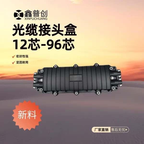 48芯光缆接头盒(又叫光缆接续盒)一进一出直埋式