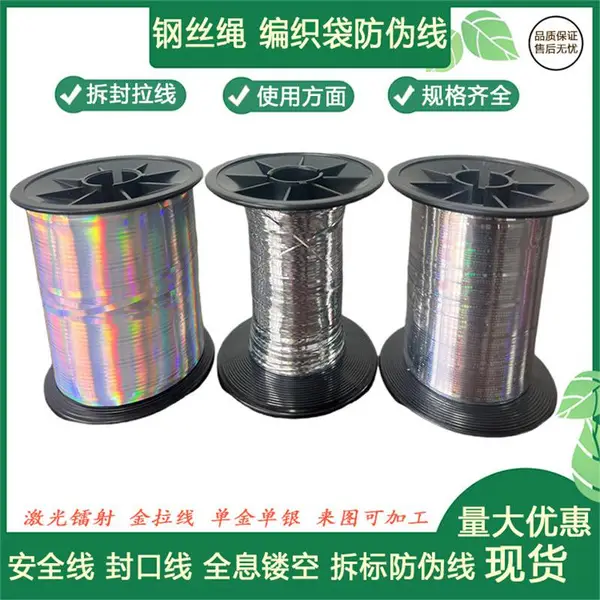 织唛线 安全绳和通用绳 印字易拉线包在绳子里面 茶叶包装单金拉线 扑克牌定制拉线