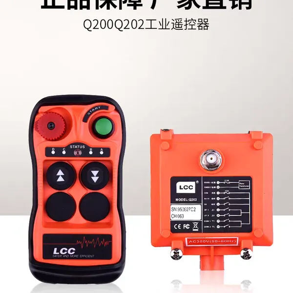 LCC无线Q200/400/600单梁行车起重机电动葫芦天车吊车 工业遥控器