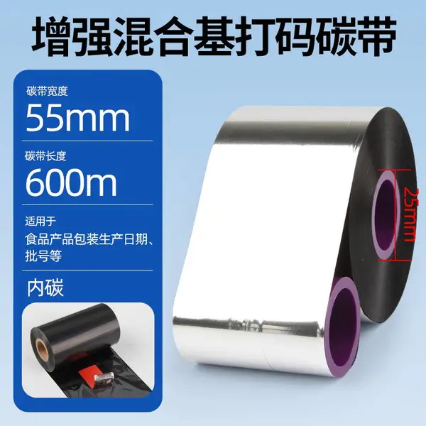 TTO碳带Domino多米诺高速打码机色带条码打印机生产日期系列号