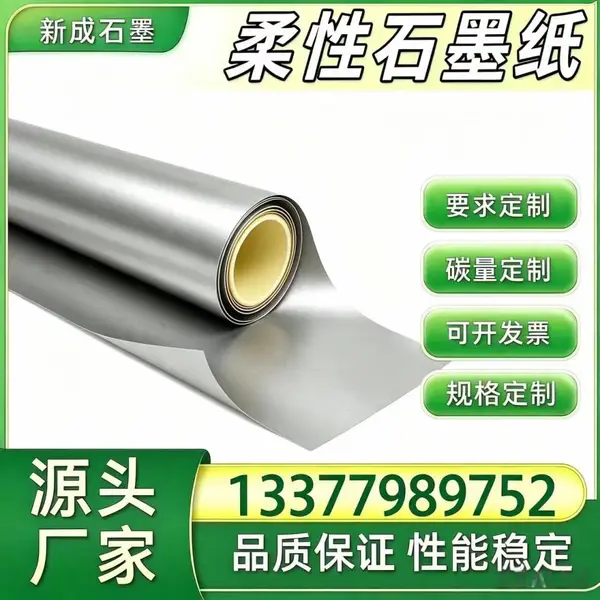 光伏模组柔性石墨片 背板均热石墨箔 光伏组件边框防腐石墨纸 工厂现货长期稳定货源定制