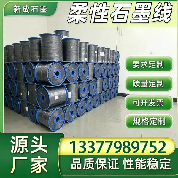 柔性石墨线密封原料源头厂，多种增强结构工业填料可定制