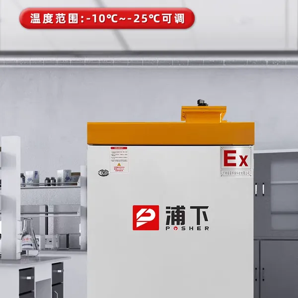 浦下防爆超低温冰箱立式高校科研实验室试剂储存放116L石油化工厂