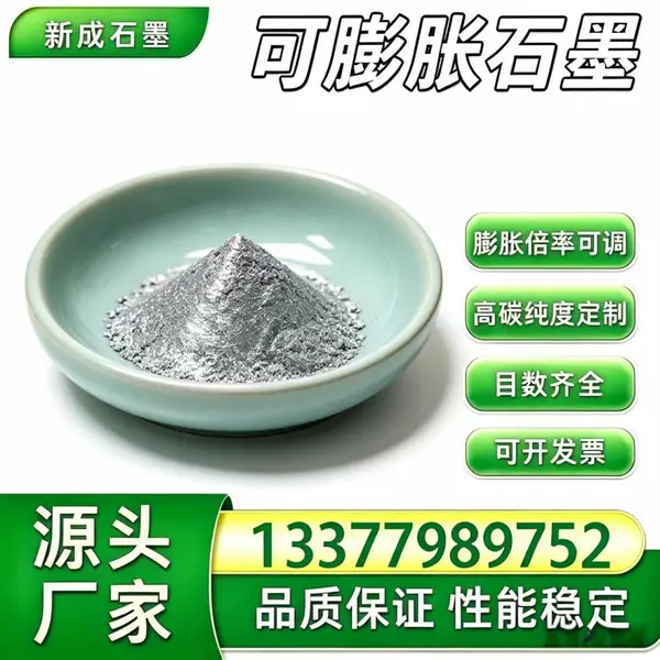 100 目无硫可膨胀石墨，有机硅橡胶阻燃填料，耐高低温，兼顾导热阻燃长期供货