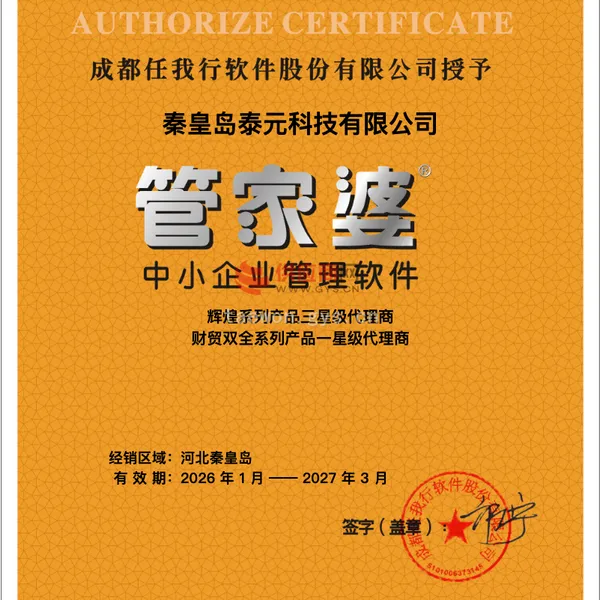 授权证书