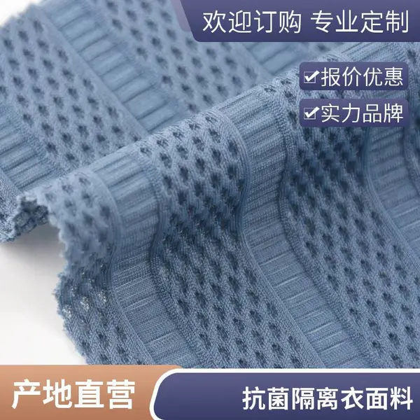 泡泡透气孔 经编提花面料 运动外套夹里 亲肤舒适 色牢度高