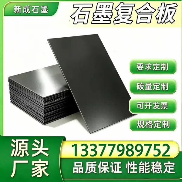 低硫高纯石墨复合板源头厂家定制，食品蒸煮石墨垫片，食品级材质高温密封板材