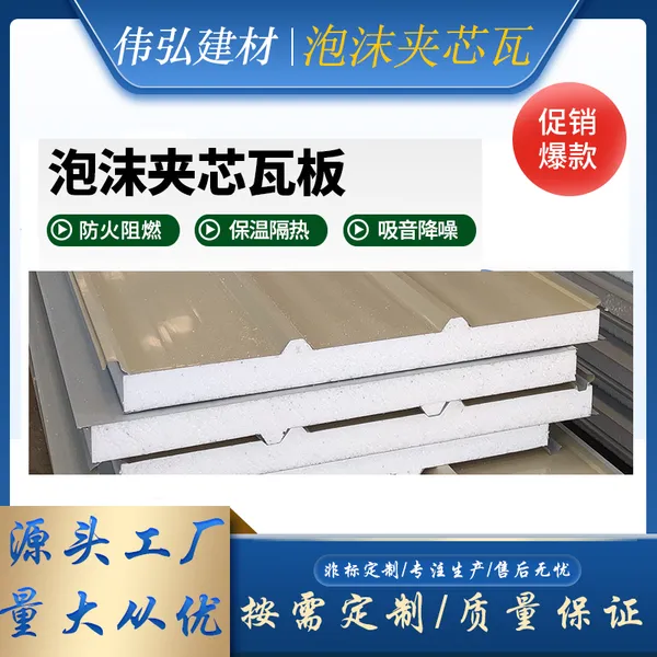 50彩钢泡沫瓦_泡沫夹心瓦_隔热瓦_泡沫夹芯瓦厂家_彩钢隔热瓦