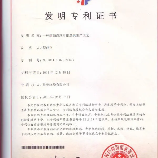 一种高强涤纶纤维及生产工艺