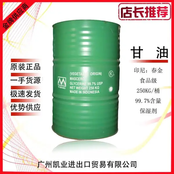 优势供应印尼春金甘油,食品级甘油,化妆品级甘油,甘油一手货源