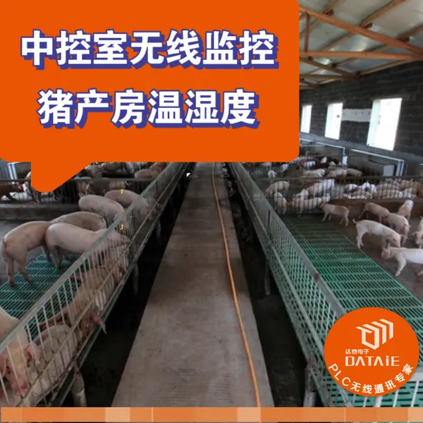 达泰 混合信号无线传输器 DTD122FH 4-20mA无线变送器 无线模拟量及开关量传送器
