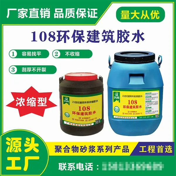 108胶水 107建筑专用胶批刮找平腻子粉砂浆粘合剂室内外水性胶水免费拿样