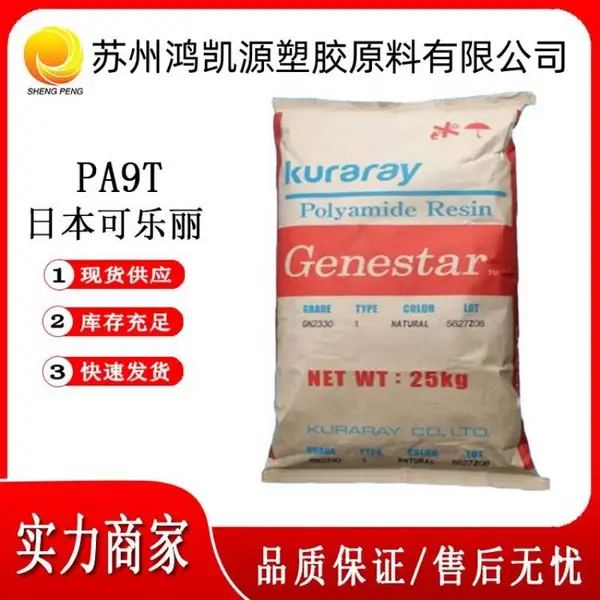 Genestar PA9T �ձ������� GP2450NH ��±��ȼ ��ǿ����45%