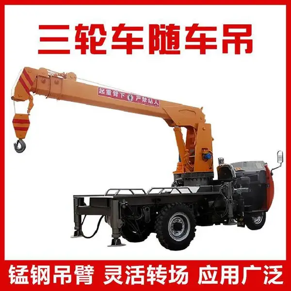 鼎东三轮车随车吊 全液压小型吊车 三轮车改装农用小吊机