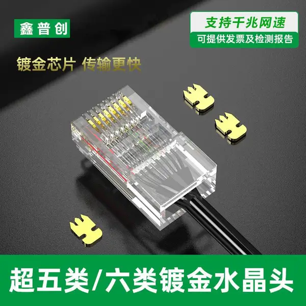 水晶头超五5类六6类千兆纯铜镀金屏蔽网线插头家用rj45网络对接头