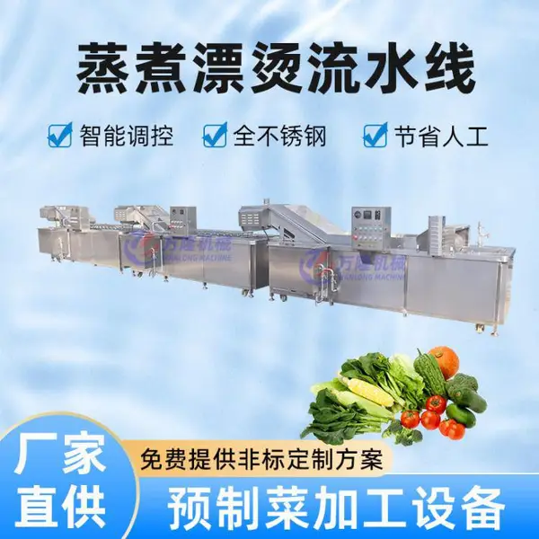 全自动食品杀青机豆角金针菇浸泡清洗部队食堂蔬菜连续漂烫冷却线