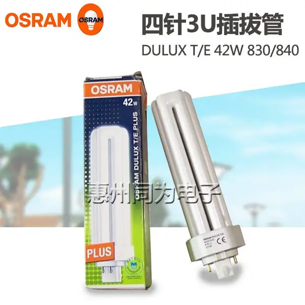 欧司朗 T/E 42W 840 3U4针节能灯管 设备插管