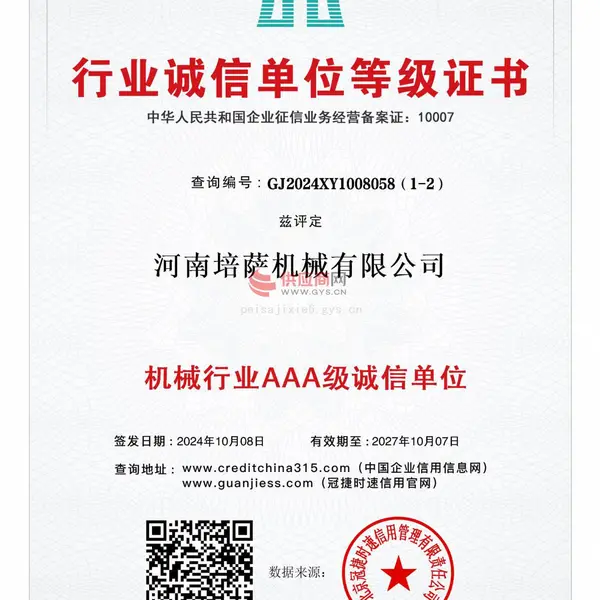 机械行业AAA级诚信单位
