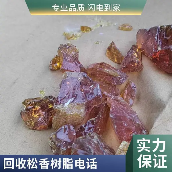 上门回收安赛蜜 饱和树脂 卡波姆树脂