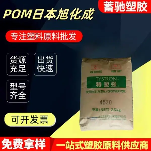 POM张家港旭化成4520 共聚物中等粘度齿轮工程配件汽车领域聚甲醛