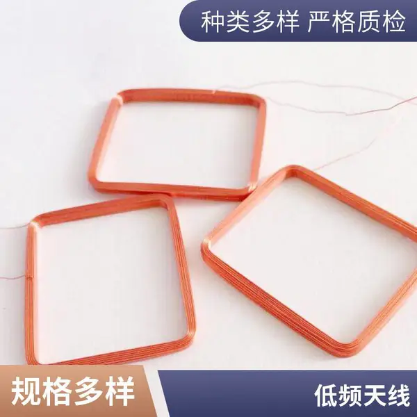 ID读卡器天线 低频读卡器线圈 方形