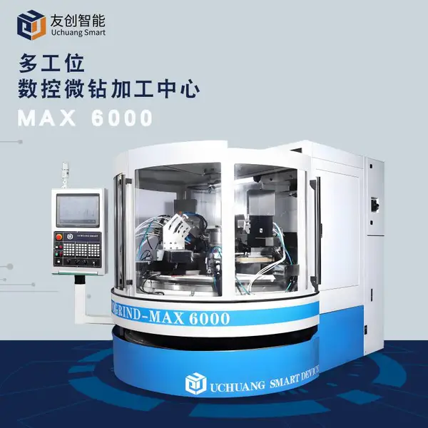 MAX6000微钻针生产制造设备 数控机床金属成型加工中心 数控磨床