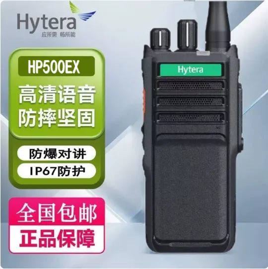 海能达HP500 HP500EX数字对讲机 数字防爆对讲机大功率专业手台type-c快充 IP67 语音播报 数模兼容