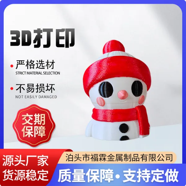 厂家3d雪人工艺品大型摆件3d打印来图制作手办模型制品塑料摆件