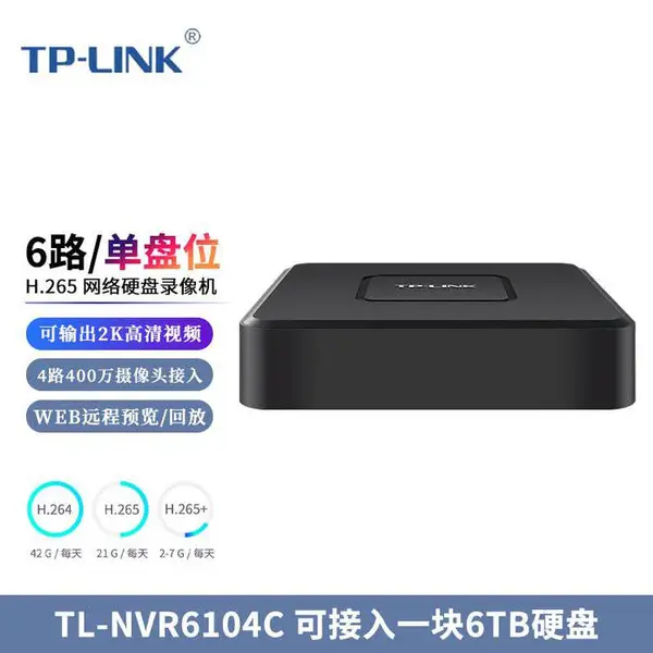 TP-LINK TL-NVR6104C H.265 网络硬盘录像机 6路/单盘位