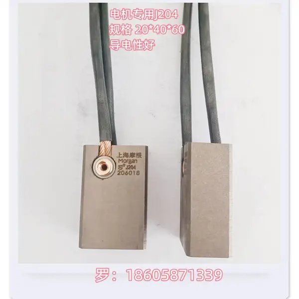 工业用碳刷J164/J204/J201规格20*40*60 铜石墨碳刷