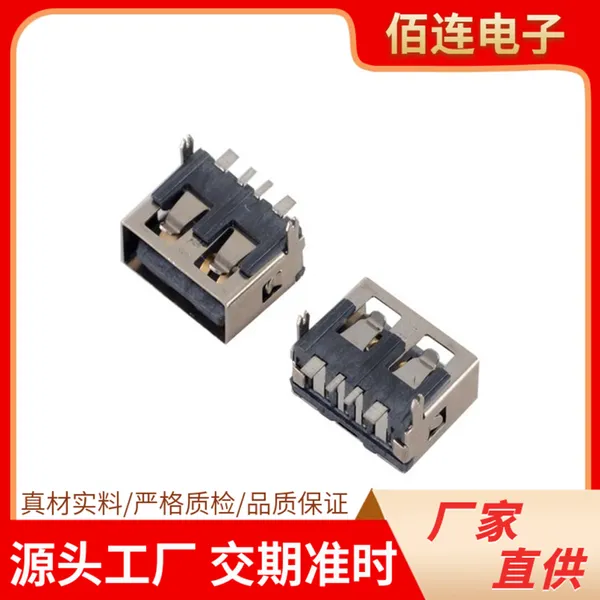 2.0USB接口10.0后两脚插短体贴片加宽大电流3A5A快充接口AF